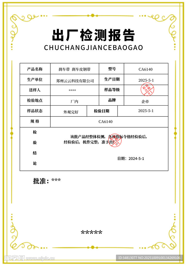 产品出厂检测报告