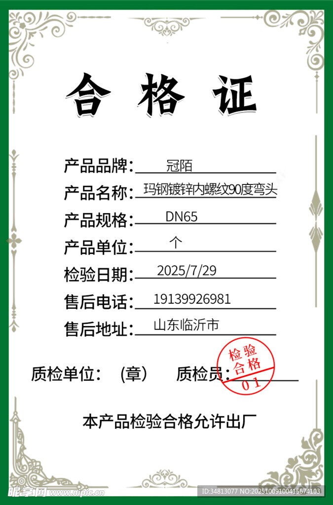 产品合格证模板示例