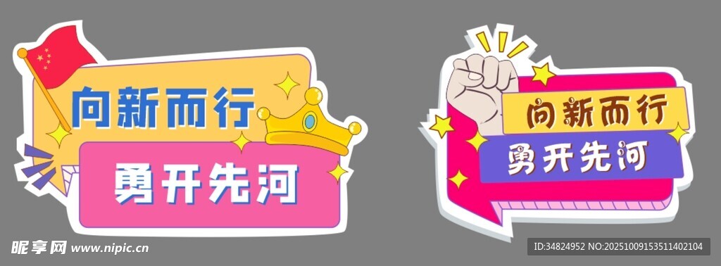 手举牌  向新而行 勇开先河