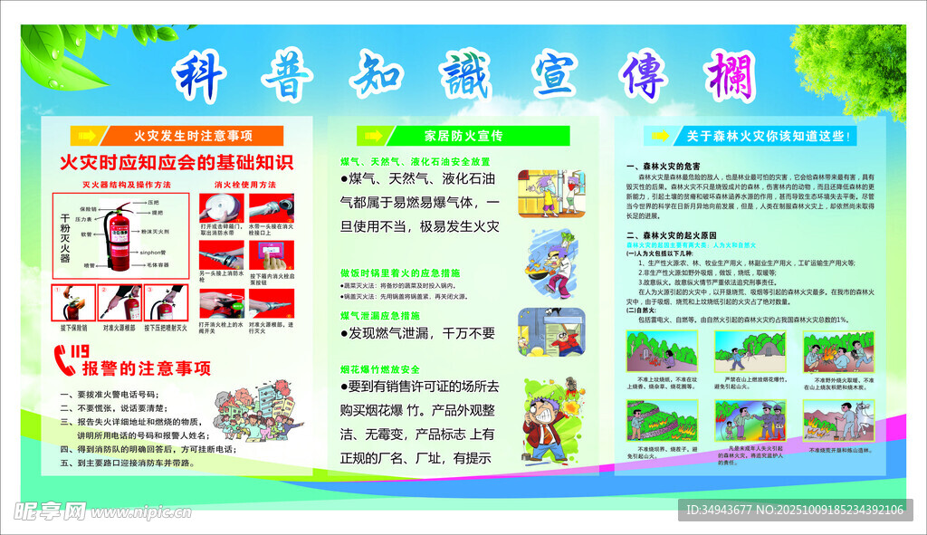 校园安全教育宣传海报