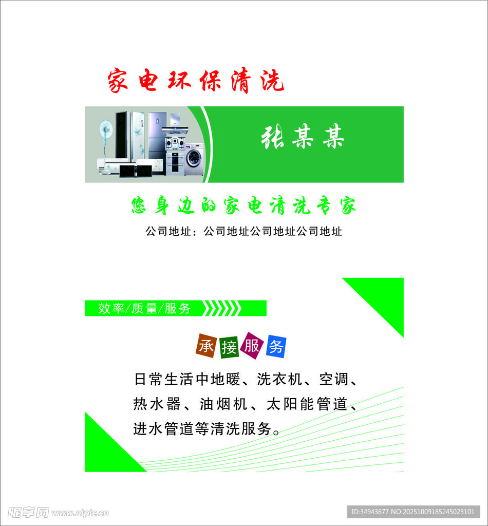 家政服务流程说明书