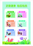 文明健康宣传海报