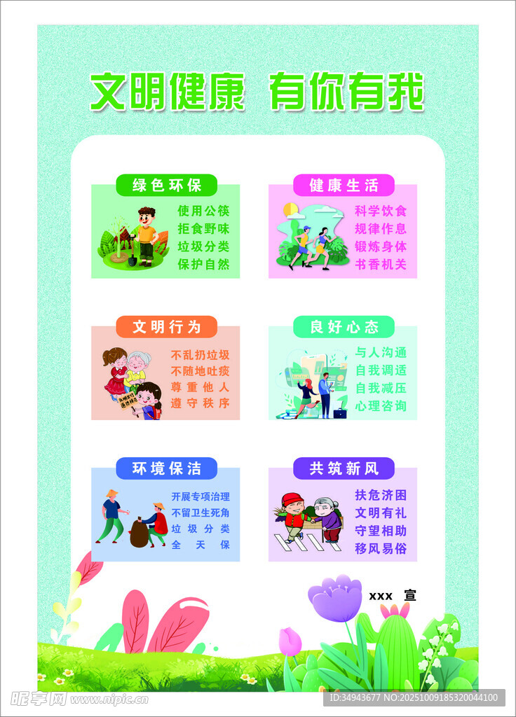 文明健康宣传海报