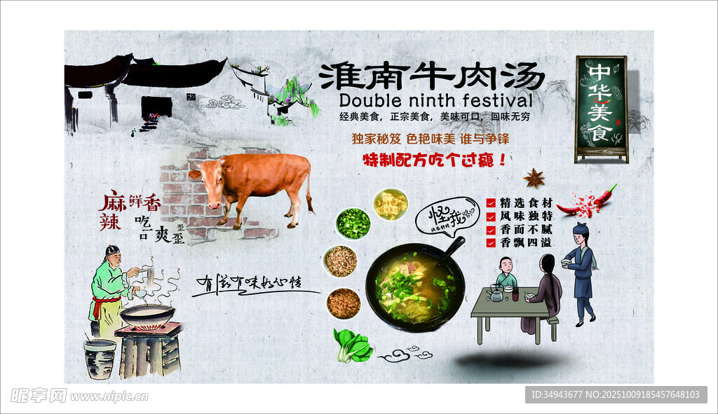优质牛肉汤食材介绍