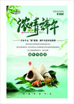 端午浓情粽子宣传海报