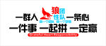 团队一心共拼搏