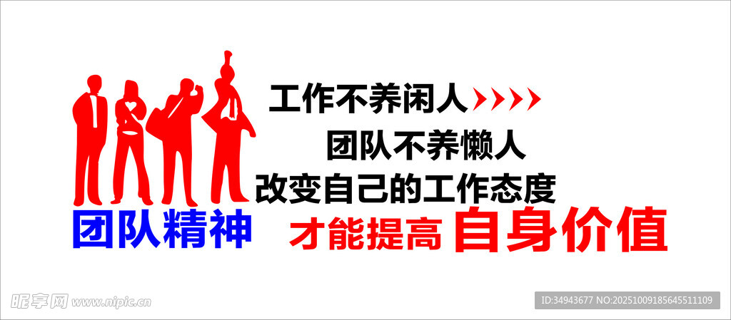 工作不等人 开启价值之路
