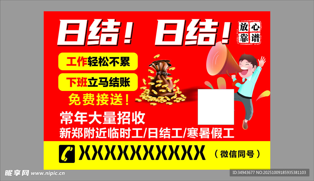 日结兼职招聘火热开启