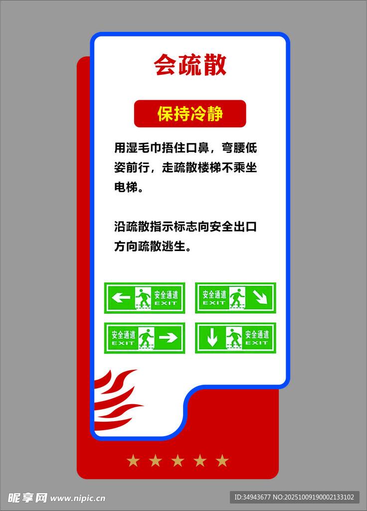 消防安全知识宣传海报