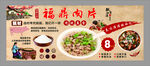 福晟肉片美食宣传海报