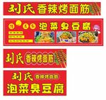 烤面筋