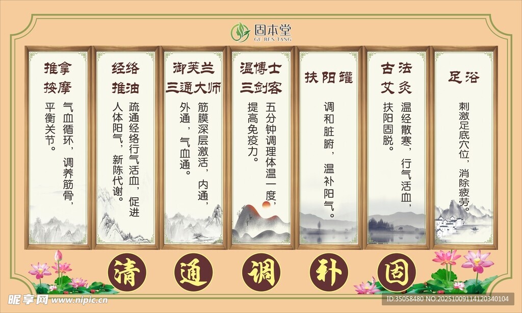 养生馆