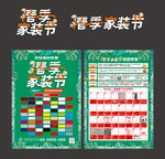 家居传单