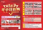 家居宣传单