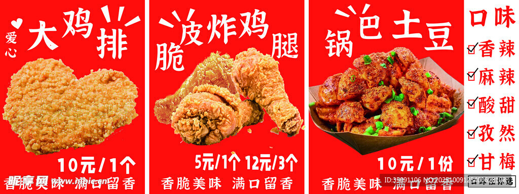 锅巴土豆炸鸡排