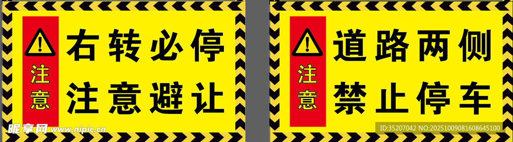 工地道路警示标识