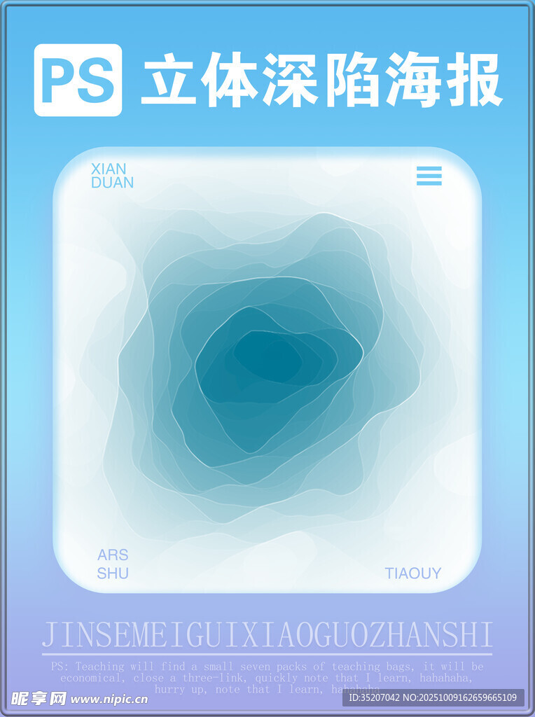 立体深陷效果PS海报模板