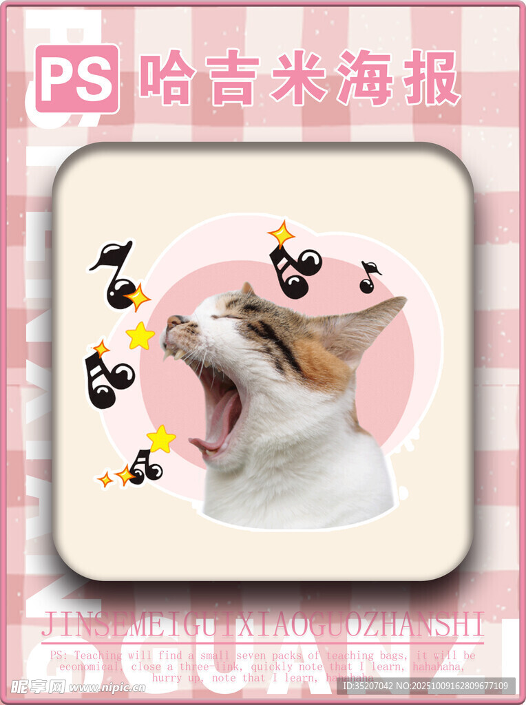 哈基米猫咪创意海报设计