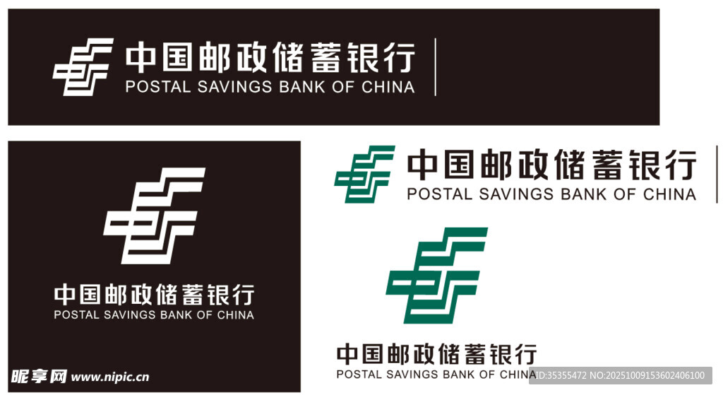 中国邮政储蓄银行标志展示