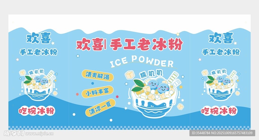 地推冰粉