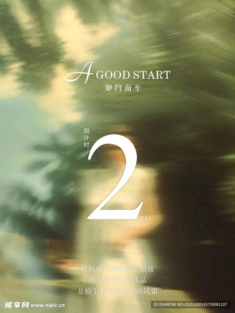 周年庆倒计时海报