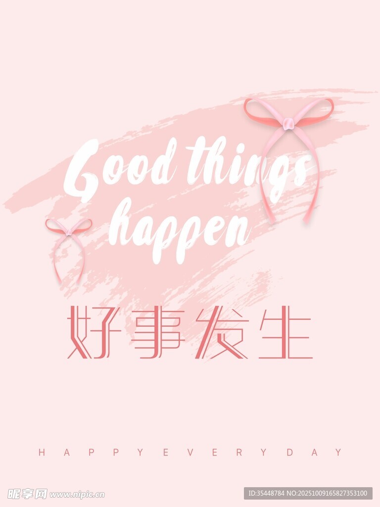 好事发生励志粉色背景图