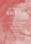爱的告白日情人节海报