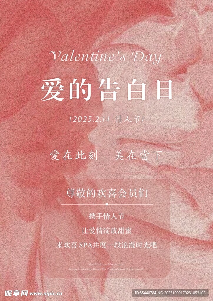 爱的告白日情人节海报