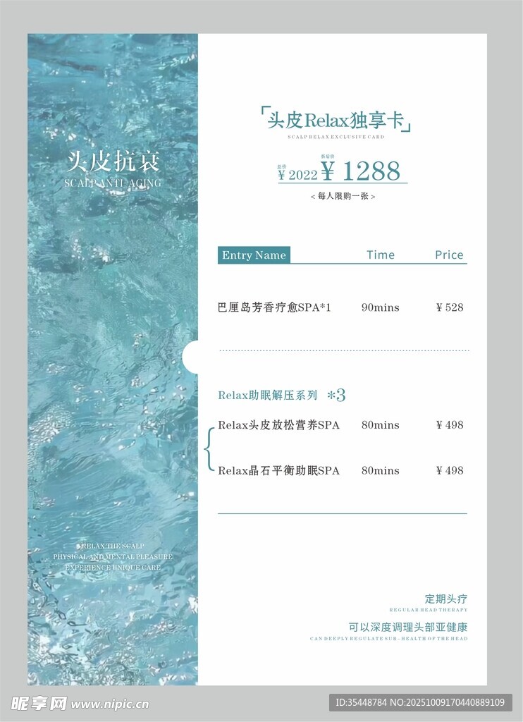 头皮抗衰卡