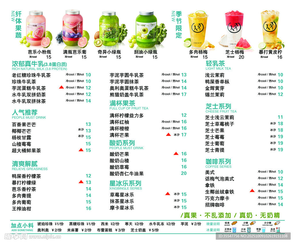 水果饮品菜单价目表