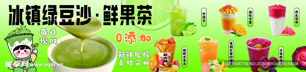 冰镇绿豆汤