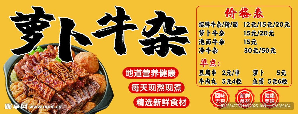 美味萝卜牛杂美食展示