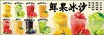 多样鲜果冰沙