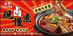 现卤慢煮的美味牛杂锅