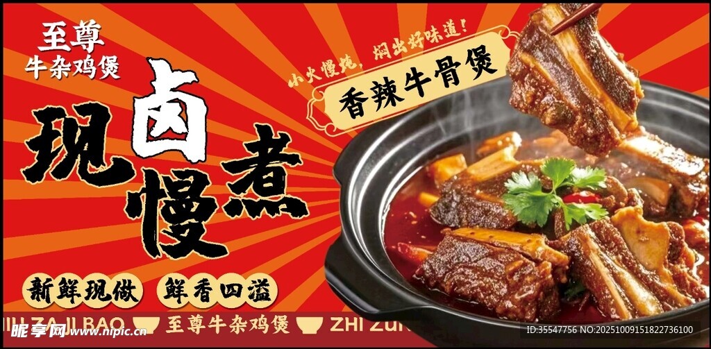 现卤慢煮的美味牛杂锅