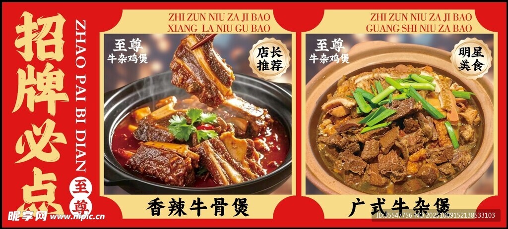 招牌必点牛肉美食海报