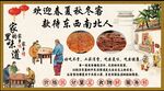 欢迎来尝秋冬美食