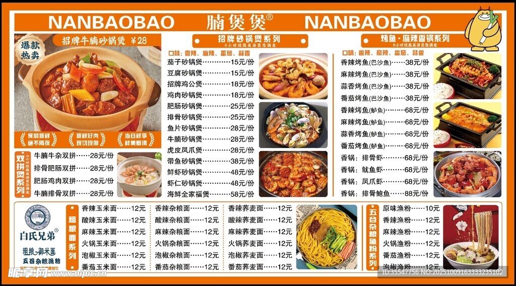 餐厅菜单展示