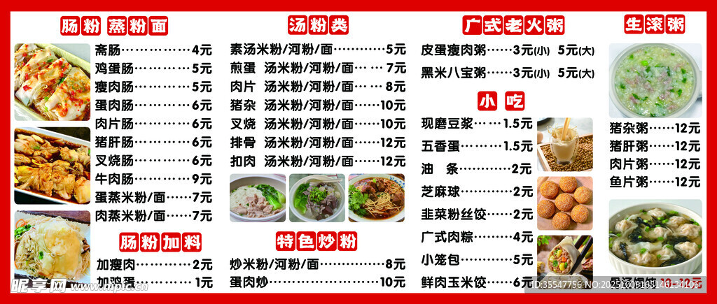 中式菜品菜单展示