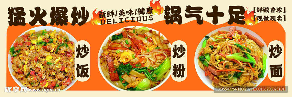 猛火爆炒美食