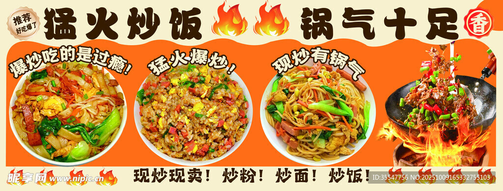 柴火炒饭