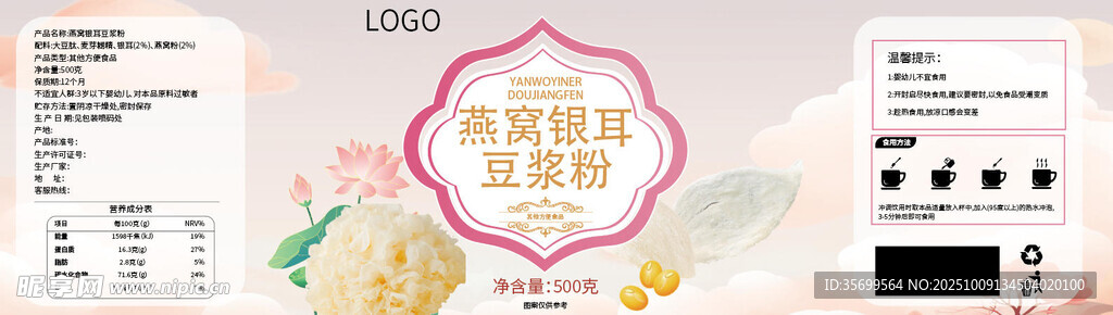 燕窝银耳豆浆粉包装设计