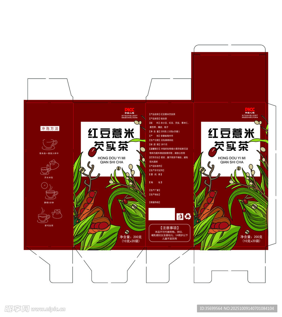 红豆薏米芡实茶包装盒展开图