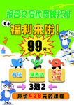 招生海报福利限时抢购