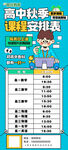 高中秋季课程安排表