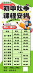 初中秋季课程安排表