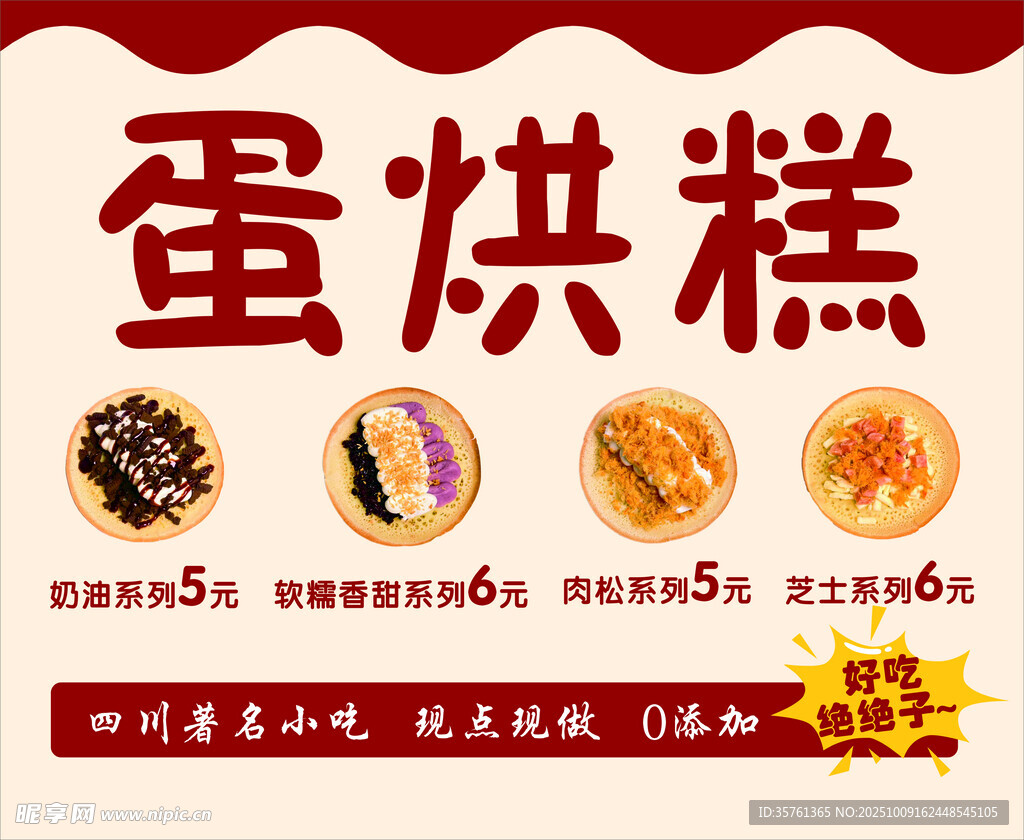 美味蛋烘糕  