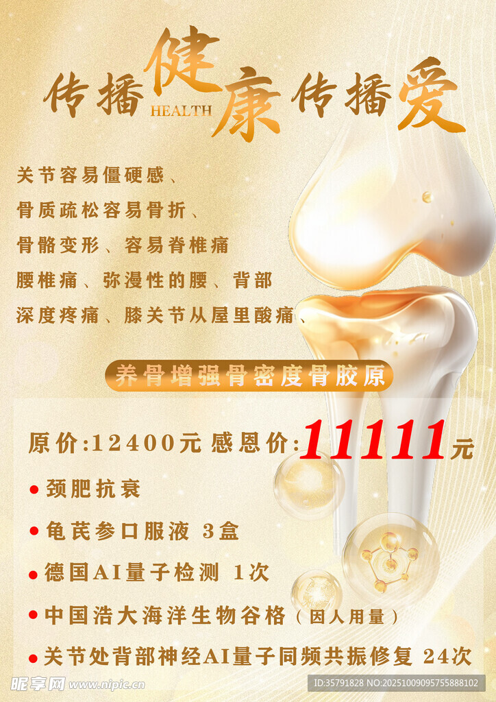 传承骨健康疗法
