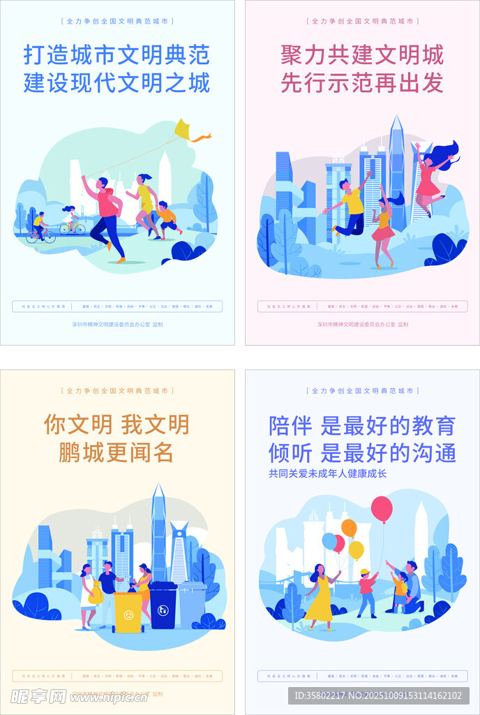 城市公益广告