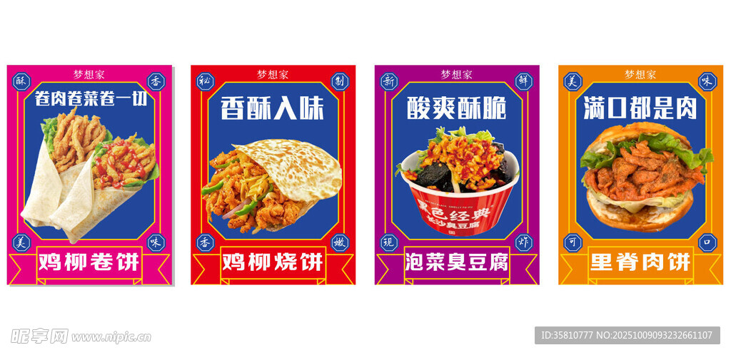 鸡柳烧饼
